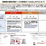 ドコモとKDDI、解約ページが検索ヒットしないように細工していた!