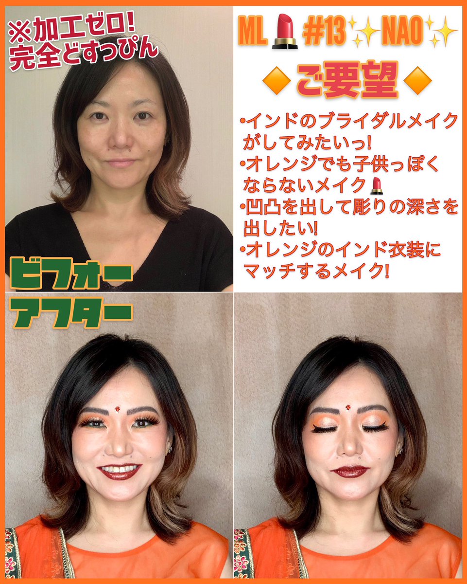 Angela 一緒にボリウッドダンス踊ろうよ 最近のメイクレッスンでの変身例をシェア メイクレッスン ビフォー アフター ビフォーアフター 海外メイク グラムメイク インド ボリウッドダンス 舞台メイク ステージメイク カットクリース Angela 一緒にボリウッドダンス踊ろうよ 最近のメイクレッスンでの変身例をシェア メイクレッスン ビフォー アフター ビフォーアフター 海外メイク グラムメイク インド ボリウッドダンス 舞台メイク ステージメイク カットクリース