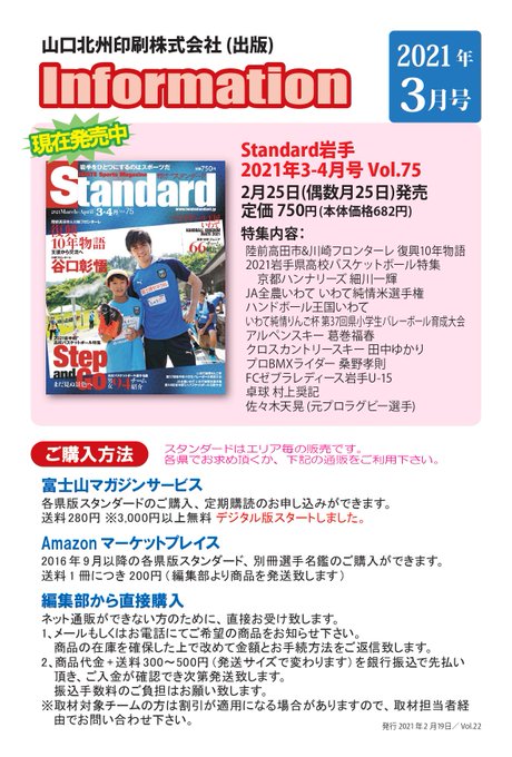 スタンダード編集部 公式 Iwate Standard 21年02月 Twilog