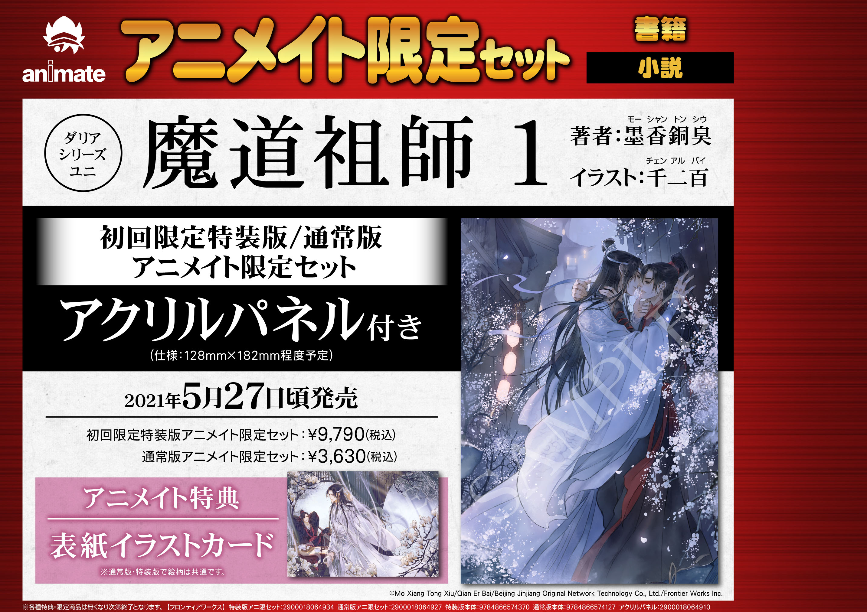 アニメイト秋葉原 on X: アニメイト秋葉原 on X: