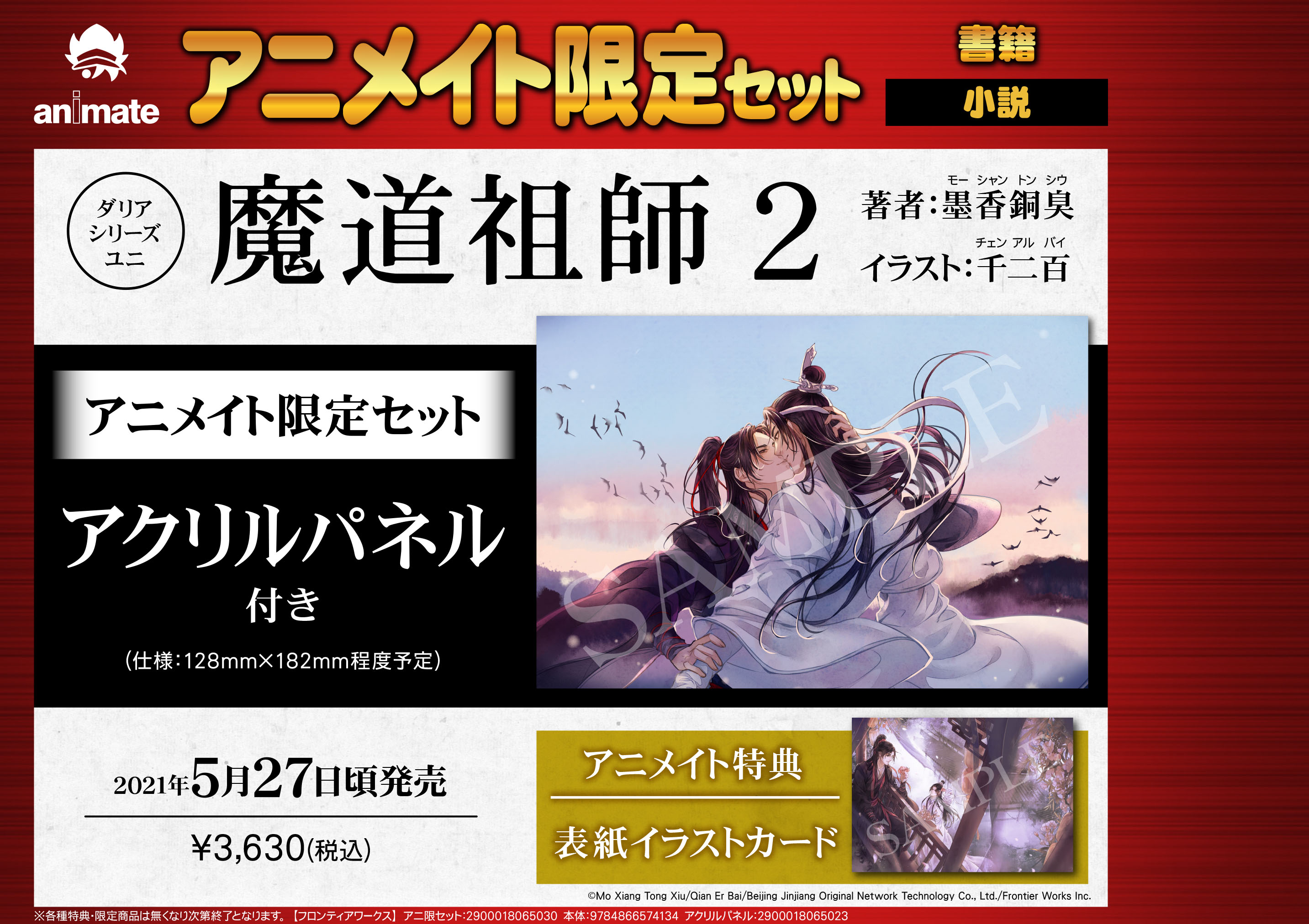 魔道祖師 全巻セット アニメイト特典BOX付き