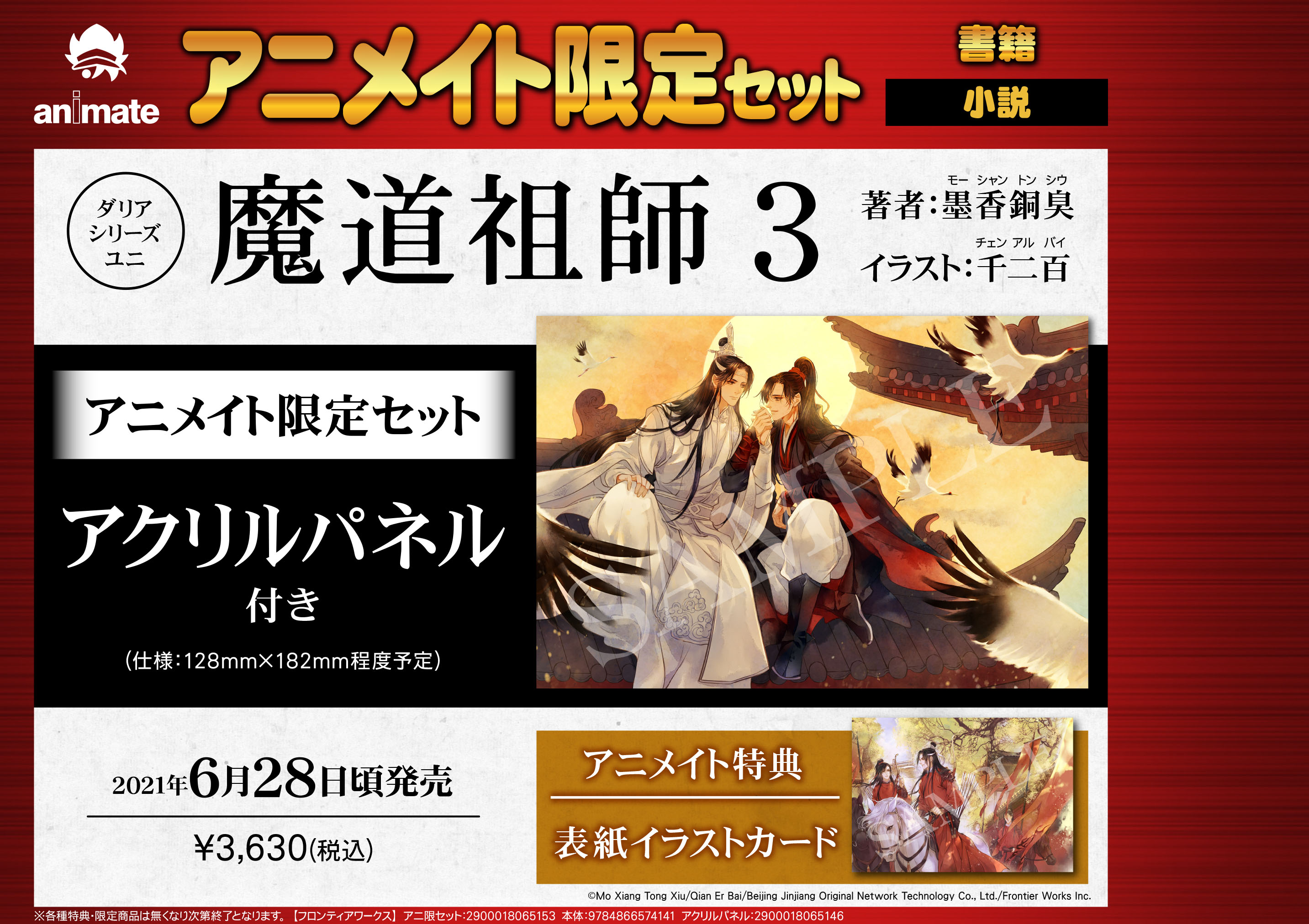 アニメイト秋葉原 on X: アニメイト秋葉原 on X: