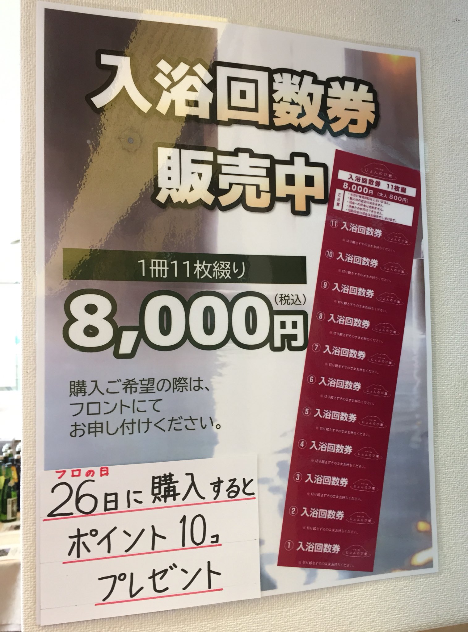 サウナと天然温泉じょんのび館 on X:  