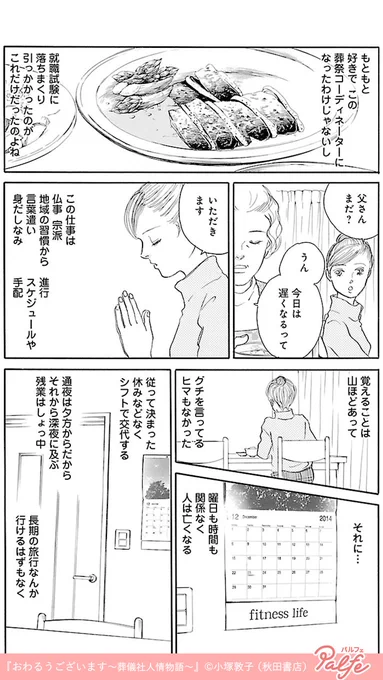 葬儀社のお仕事とは…
(2/4)

「おわるうございます～葬儀社人情物語～」無料試し読み
https://t.co/EUP32Km7nK 