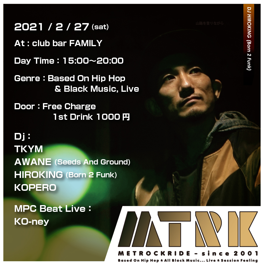 【明日開催！！】
時短営業に沿って15:00 - 20:00での開催！
参加できないメンバーもおりますが、現場から発信し続けていきます！

Dj：
TKYM / AWANE (Seeds And Ground) / HIROKING (Born 2 Funk) / KOPERO

MPC Beat Live：
KO-ney

club-bar-family.com/date/0227.html