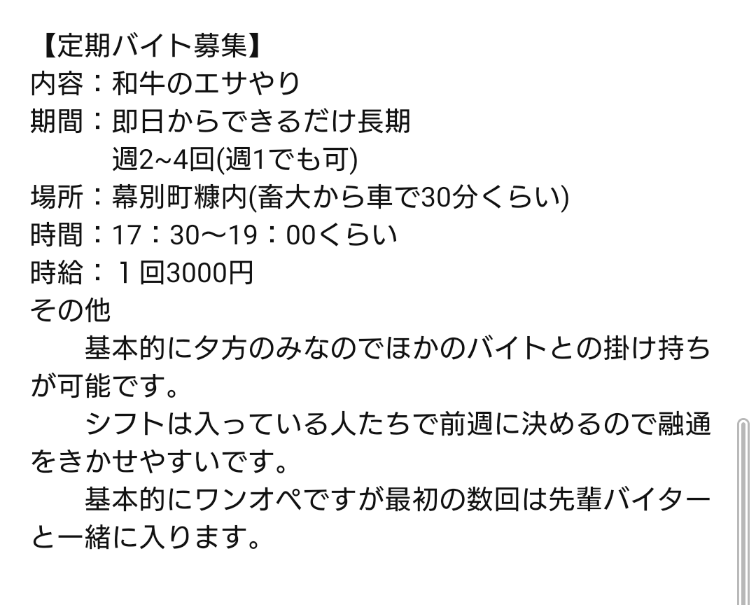 Yoshiki バイトの募集しま す 畜大では珍しい和牛のバイトです 聞きたいことあったらdmください