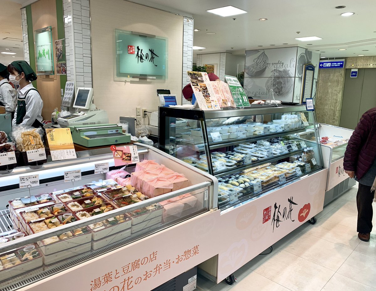 広島の百貨店 福屋のフックン 湯葉と豆腐の店 梅の花 が八丁堀本店にオープン 湯葉と豆腐に旬の素材を組み合わせたお惣菜 お弁当 を種類豊富にご用意しております 八丁堀本店地階ララキッチン T Co 9xyi9lfm9z Twitter