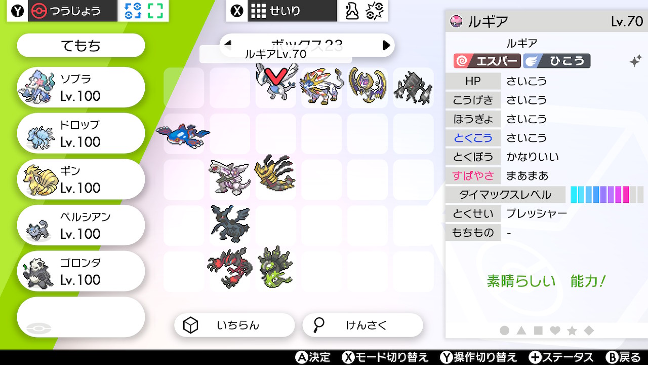 Luche ルシェ ポケモン剣盾 Nintendoswitch 色ルギア厳選終了 これでdaの盾限定全ポケモンの色 厳選終了 あとは剣限定 両方のバージョンで出現するポケモンだけ T Co P8wwbr7nri Twitter