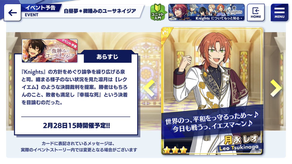 あんさんぶるスターズ 公式 さんのツイート イベント予告 2月28日 15時より 白昼夢 微睡みのユーサネイジア を開始予定 Knights の方針で論争する泉と司 纏まる様子のない状況を見た凛月は決闘裁判を提案し 敗者にも 幸福な死 が訪れる勝負を