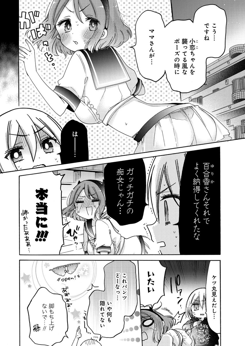 お姉さんは女子小学生に興味があります 第40話 いるものいらないもの 前編 柚木涼太 7巻発売中の漫画 お姉さんは女子小学生に興味があります 第40話 いるものいらないもの 前編 柚木涼太 7巻発売中の漫画