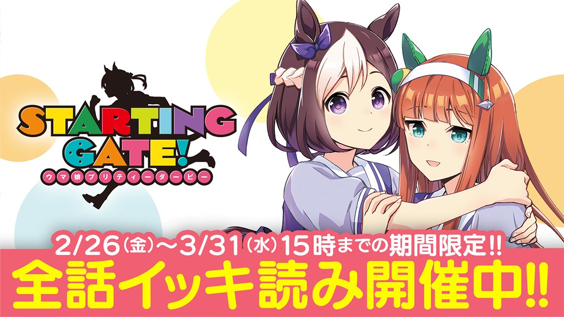サイコミ ゲームリリース Tvアニメとは違う スペシャルウィークたちの青春学園ストーリー starting gate ウマ娘プリティーダービー が期間限定イッキ読みに復活 T Co Pnh9lst1me サイコミ ウマ娘 T Co Ikk1j6pvm9 サイコミ ゲームリリース Tvアニメとは違う スペシャルウィークたちの青春学園ストーリー starting gate ウマ娘プリティーダービー が期間限定イッキ読みに復活 T Co Pnh9lst1me サイコミ ウマ娘 T Co Ikk1j6pvm9