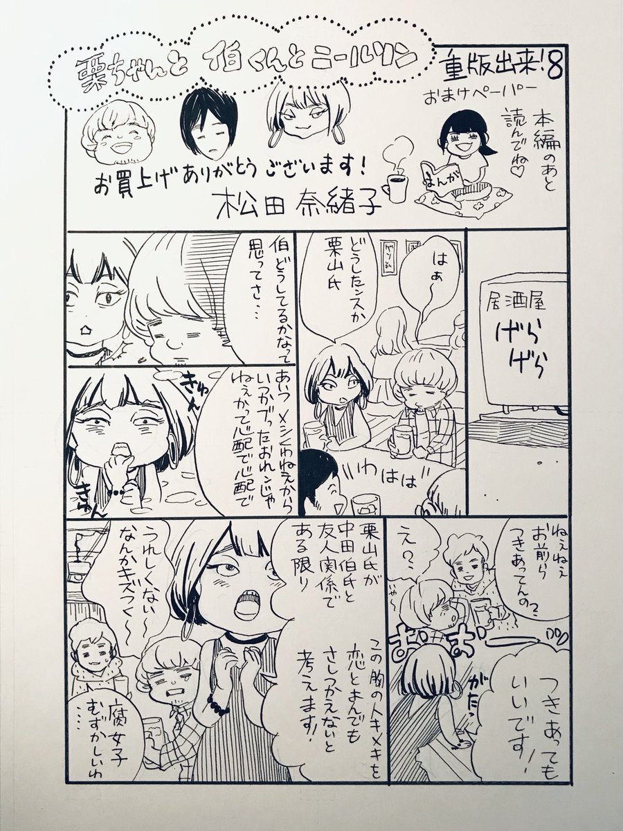 重版出来 16集 3 12 発売前恒例 ペーパーお披露目 こちらは13集に 松田奈緒子 重版出来 17集 9 10発売よ の漫画 重版出来 16集 3 12 発売前恒例 ペーパーお披露目 こちらは13集に 松田奈緒子 重版出来 17集 9 10発売よ の漫画