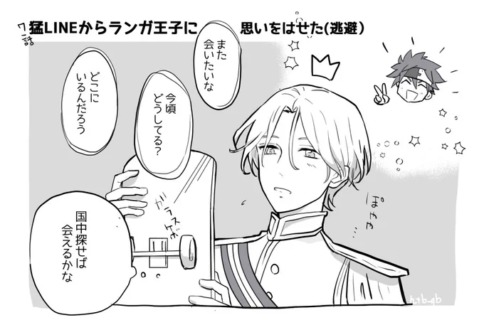 らんがくんの猛ライン見てシンデレきに思いをはせてた(逃避)やつ2枚   ラン暦