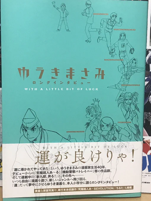 お昼に書店で「ゆうきまさみロングインタビュー」と「円谷プロ作品ポスターブック」を買ってきました。
ポスターブックはA3サイズと大きいのはいいのですが、作品選択にはちょっと疑問も感じたり…

ポスターブックの画像には対比用として目薬置いておきましたw 