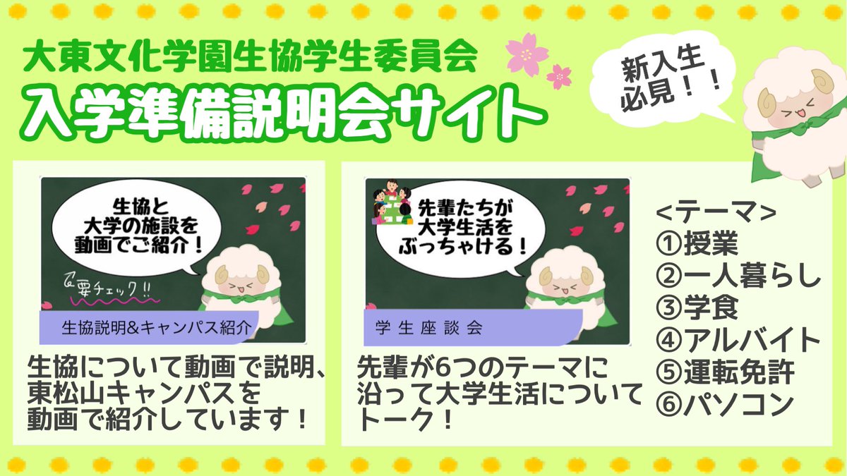 大東文化学園生協学生委員会 Daitobunkagi Twitter