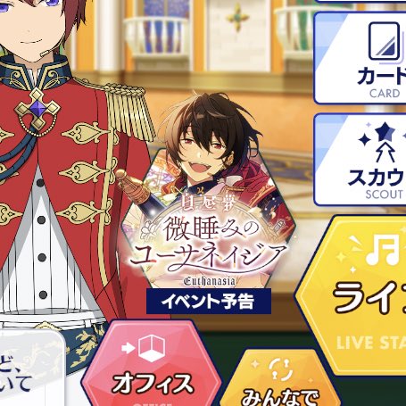 あんスタで ユーサネイジア が話題に トレンディソーシャルゲームス