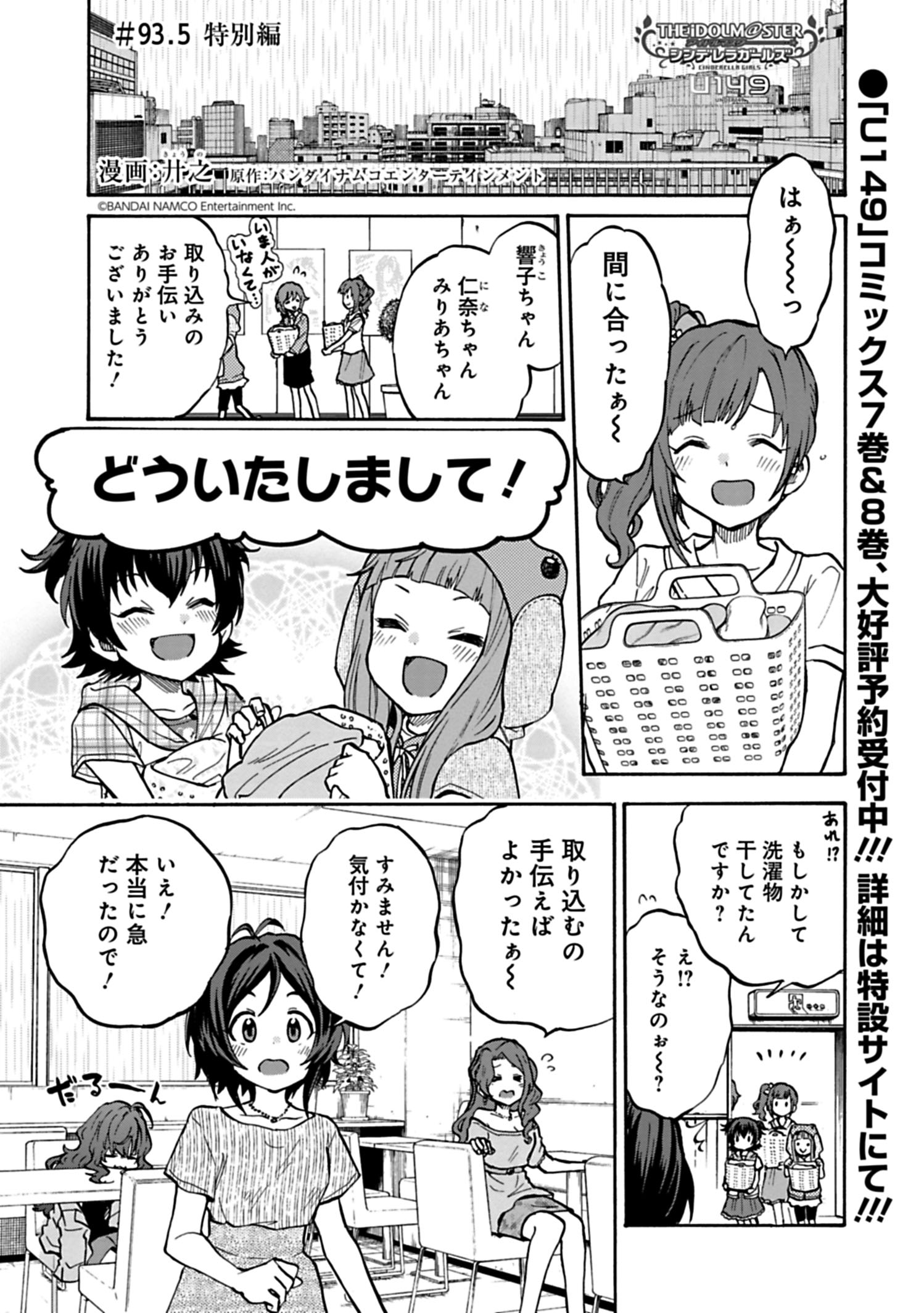 アイドルマスターシンデレラガールズu149 After公式 シンデレラガールズ U149 先読み最新話更新 雨が降り始めた矢先 事務所でみりあ達は 先読み だよ スペコン 二人は仲間 T Co 5cmdcvwv9f U149 Imas Cg 第３芸能課だよ 五十嵐