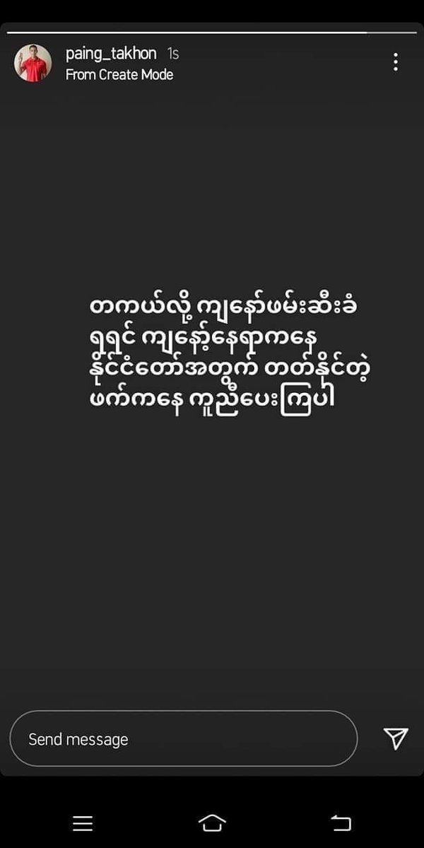 Last night paing updated this on his igs 
They are trying to arrest Paing 

 Paing igs " if I got arrested, Help and support for our country from my place as much as u can"

#WhatsHapppeningInMyanmar 
#MilkTeaAlliance 
#RejectMilitaryCoup