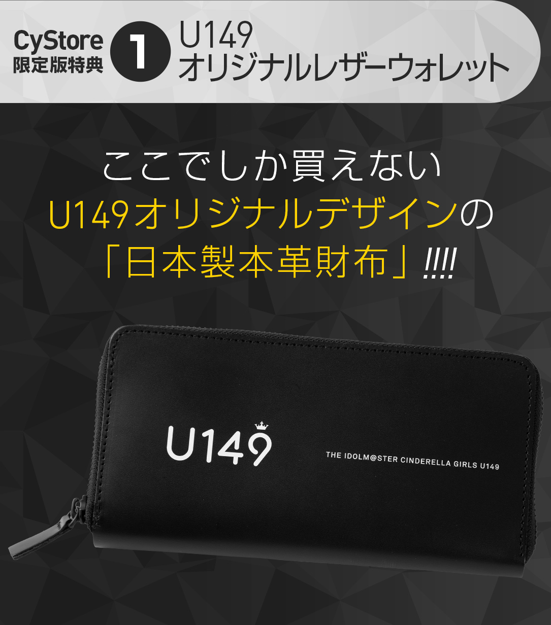 アイドルマスターシンデレラガールズ U149 ウォレット 財布