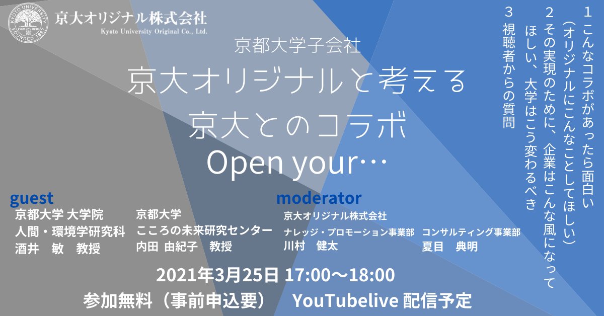 京大オリジナル株式会社 Kyodai Original Twitter