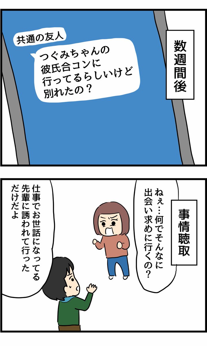 辛い恋愛を通して成長したつぐみちゃんの話17 