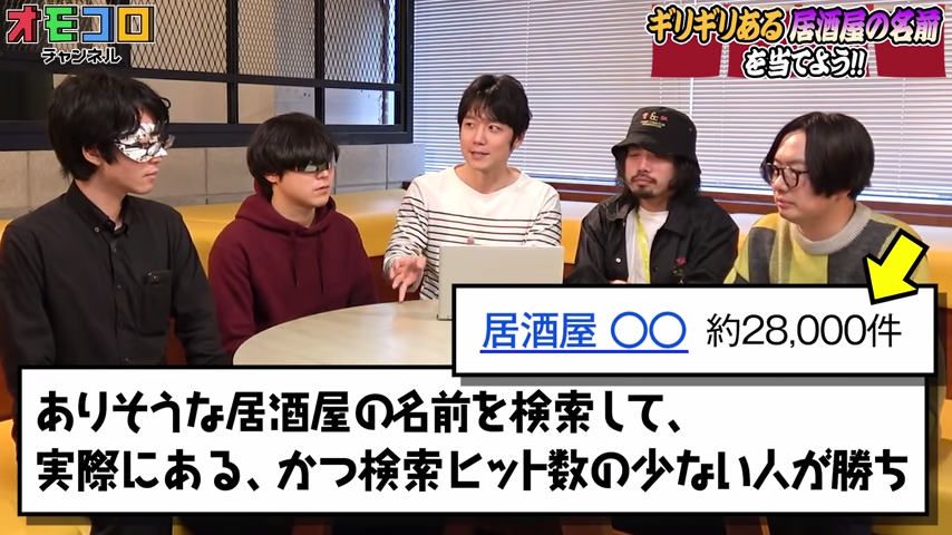 ট ইট র オモコロ 2 27の動画 目指せ1件 ギッッッッリギリありそうな居酒屋の名前を当てよう T Co Cv5ugse65m 自分たちが考えた架空の居酒屋は この世界に実在するのか ট ইট র オモコロ 2 27の動画 目指せ1件 ギッッッッリギリありそうな居酒屋の名前を当てよう T Co Cv5ugse65m 自分たちが考えた架空の居酒屋は この世界に実在するのか