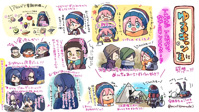 53日目ゆるキャン△28話感想絵!!!!ココロはとまっていられないってなんすか!グミって焼くとどうなるの!!ガスランタン使ってるね!尊いリン桜回ありがとうございました〜〜!!あー!8話も面白かった!!もう6回くらい見た!!#ゆるキャン#mintの100日ミニキャラチャレンジ 