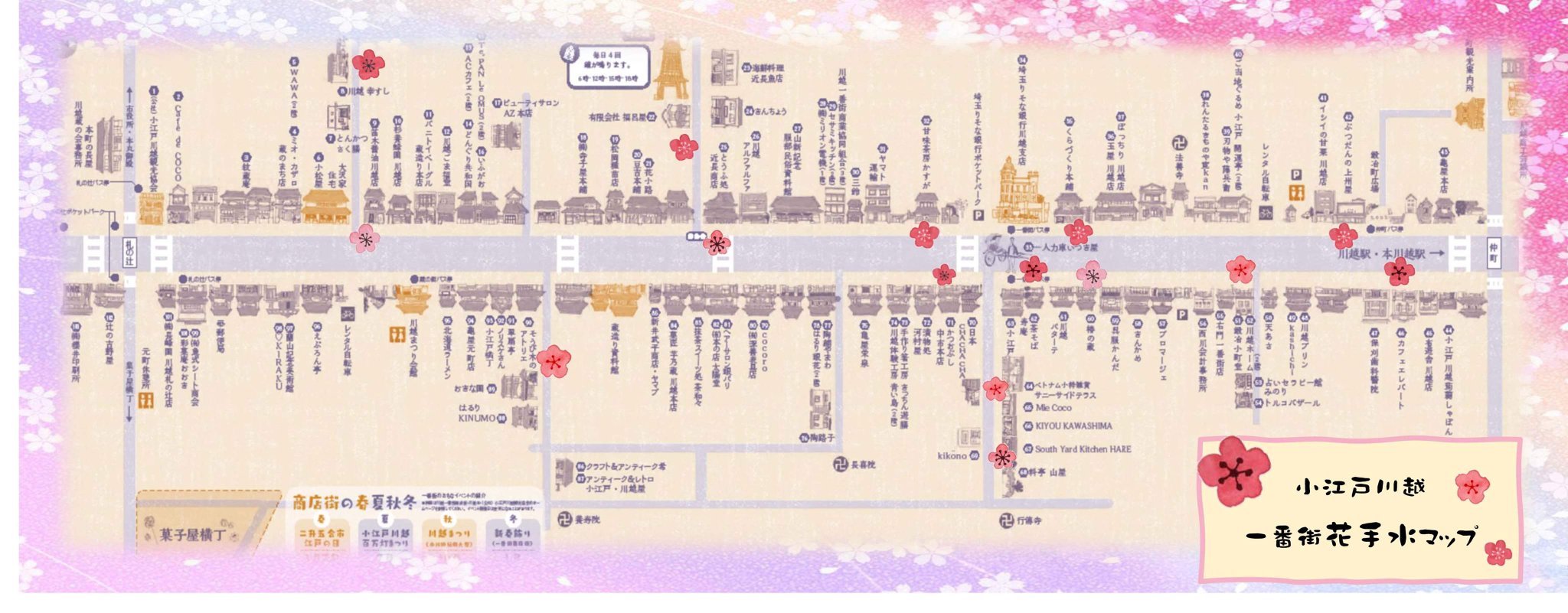 川越一番街商店街 在 Twitter 上 花手水マップは21 02月時点の情報になります 都合により 花手水がない場合もございます ご了承下さい 川越 川越一番街商店街 蔵の街 小江戸川越 花手水 川越花手水 川越花手水巡り Kawagoe Twitter