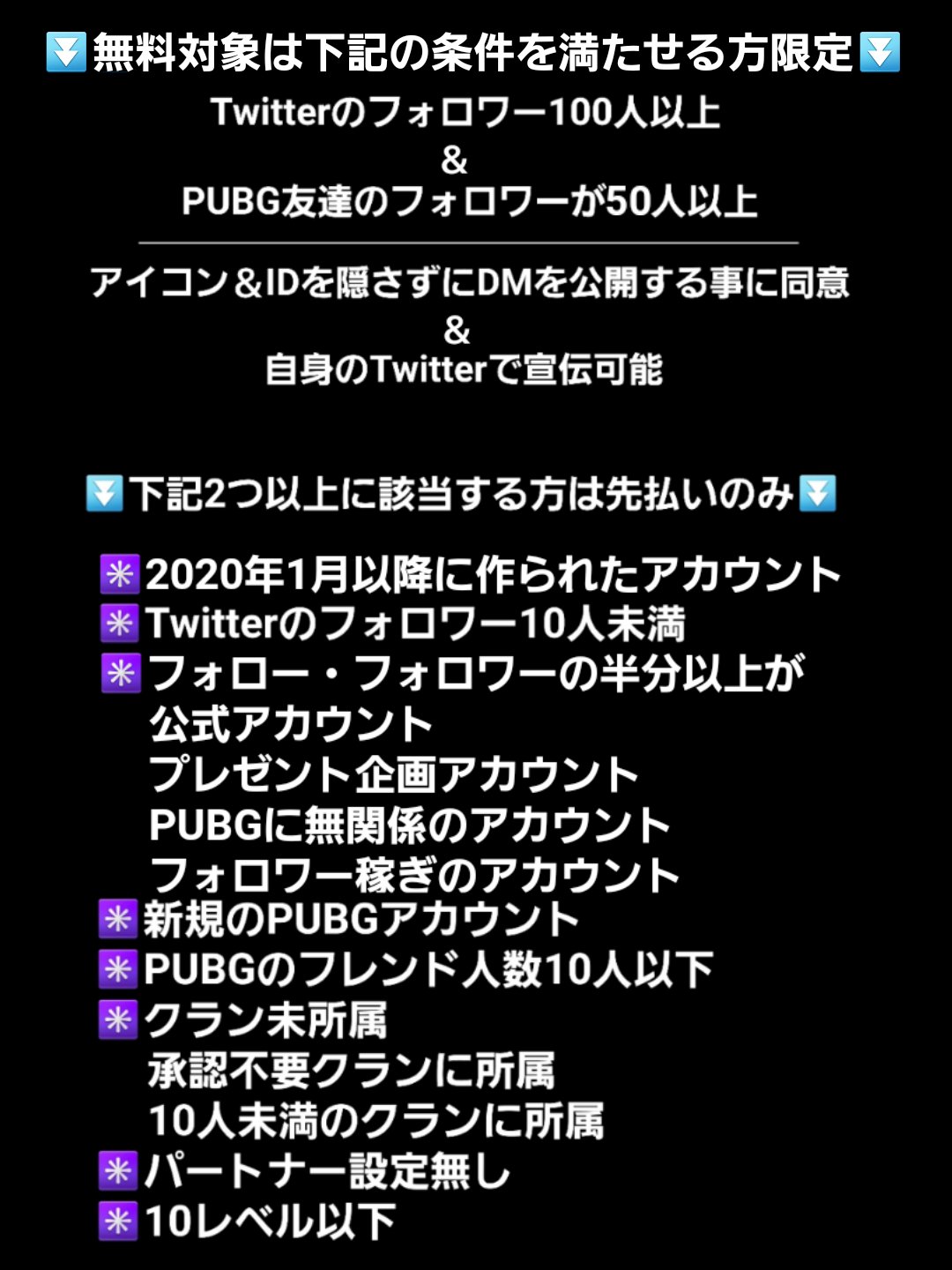 レート上げ代行 チート販売 後払い可 固ツイ プロフィール必読です Popo Kooos Pubg Twitter