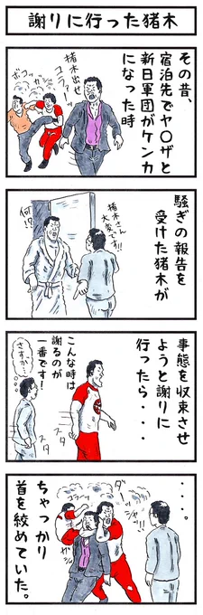 アントニオ猪木の場合。
#味のプロレス #あなたの心は善か悪か 