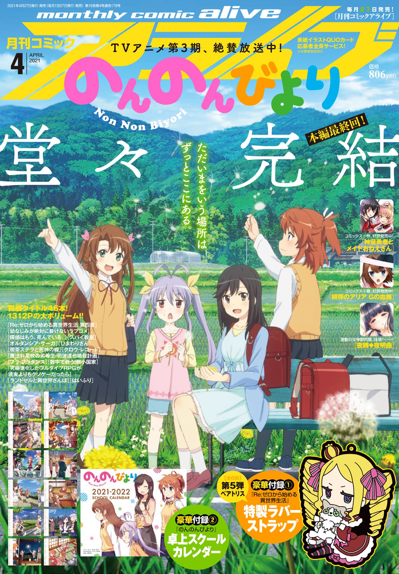 のんのんびよりTシャツ Lサイズ 漫画 アニメ 映画 ゲーム 声優 あっと 月イチ アニオール》10/14(土)22:00スタート、TVアニメ