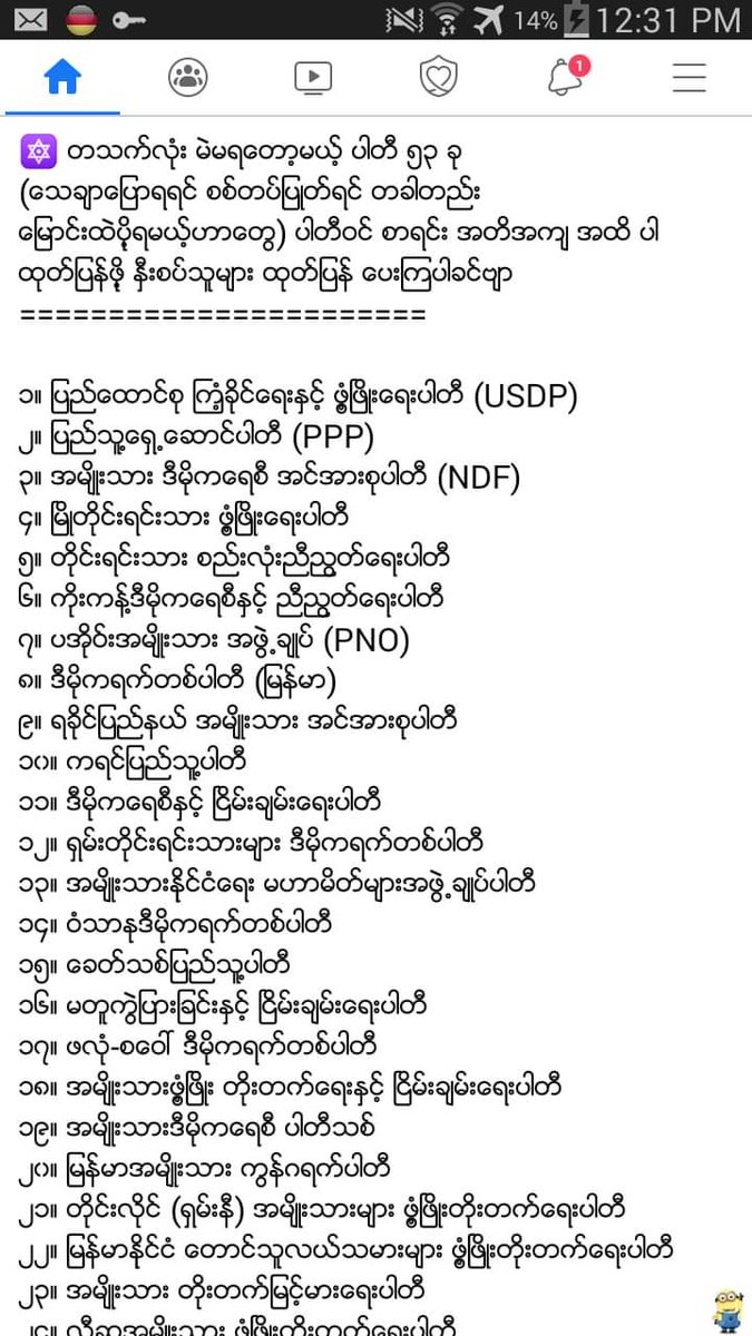 ZawMyoH74833712's tweet photo. စစ်ဖိနပ်အောက် ပြားပြားမှောက်ပြီး ဖင်သွားပေးကြသော သမိုင်းတရားခံ တိုင်းပြည်ဖျက် အမျိုးဖျက် အလိုတူအလိုပါ နိုင်ငံရေးအမည်ခံ ပါတီများစာရင်း
#rejectmilitarycoupmyanmar
#SaveMyanmarDemocracy
#NoReElection
#WeAccept2020ElectionResult https://t.co/LuKN1wuXVW