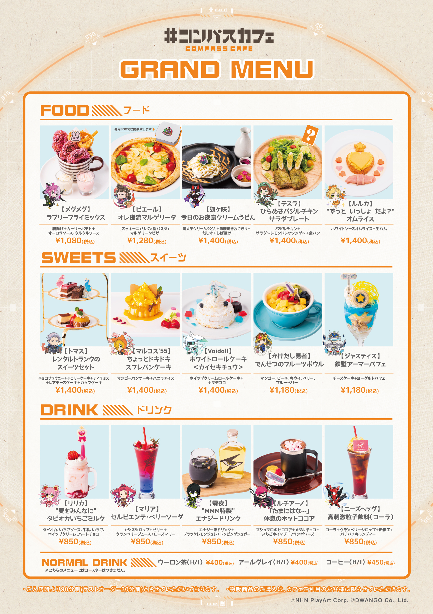 コンパスカフェ In 池袋 メニュー ヒーローたちをイメージした オリジナルメニューを公開 3ヶ月ごとのグランド メニュー 月替わりのマンスリーメニュー にて展開 3月のマンスリーメニューは3月31日までのご提供となります 各メニューは