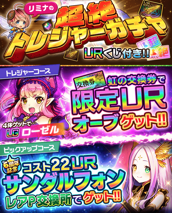 公式 ぼくとドラゴン S Tweet オマエたち リミナの超絶トレジャーガチャ が開催中だニャ 今回は 限定urオーブ ローゼル が新登場ニャ さらに Android6周年を記念して サンダルフォン も特別追加なんだニャ この機会を見逃さないでほしいニャ 公式 ぼくとドラゴン S Tweet オマエたち リミナの超絶トレジャーガチャ が開催中だニャ 今回は 限定urオーブ ローゼル が新登場ニャ さらに Android6周年を記念して サンダルフォン も特別追加なんだニャ この機会を見逃さないでほしいニャ