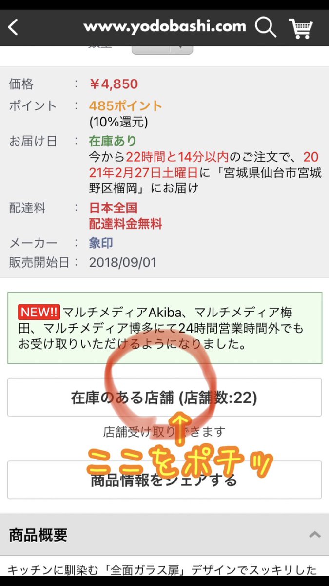 ヨドバシカメラ 仙台店 ヨドバシドットコム活用術 ヨドバシに買い物に行きたいけど 在庫なかったらいやだ この商品 ヨドバシ置いてるかな そんなときはヨドバシドットコムをチェック 実は店舗ごとの在庫を確認できるってご存知でしたか ぜひ ヨドバシカメラ 仙台店 ヨドバシドットコム活用術 ヨドバシに買い物に行きたいけど 在庫なかったらいやだ この商品 ヨドバシ置いてるかな そんなときはヨドバシドットコムをチェック 実は店舗ごとの在庫を確認できるってご存知でしたか ぜひ