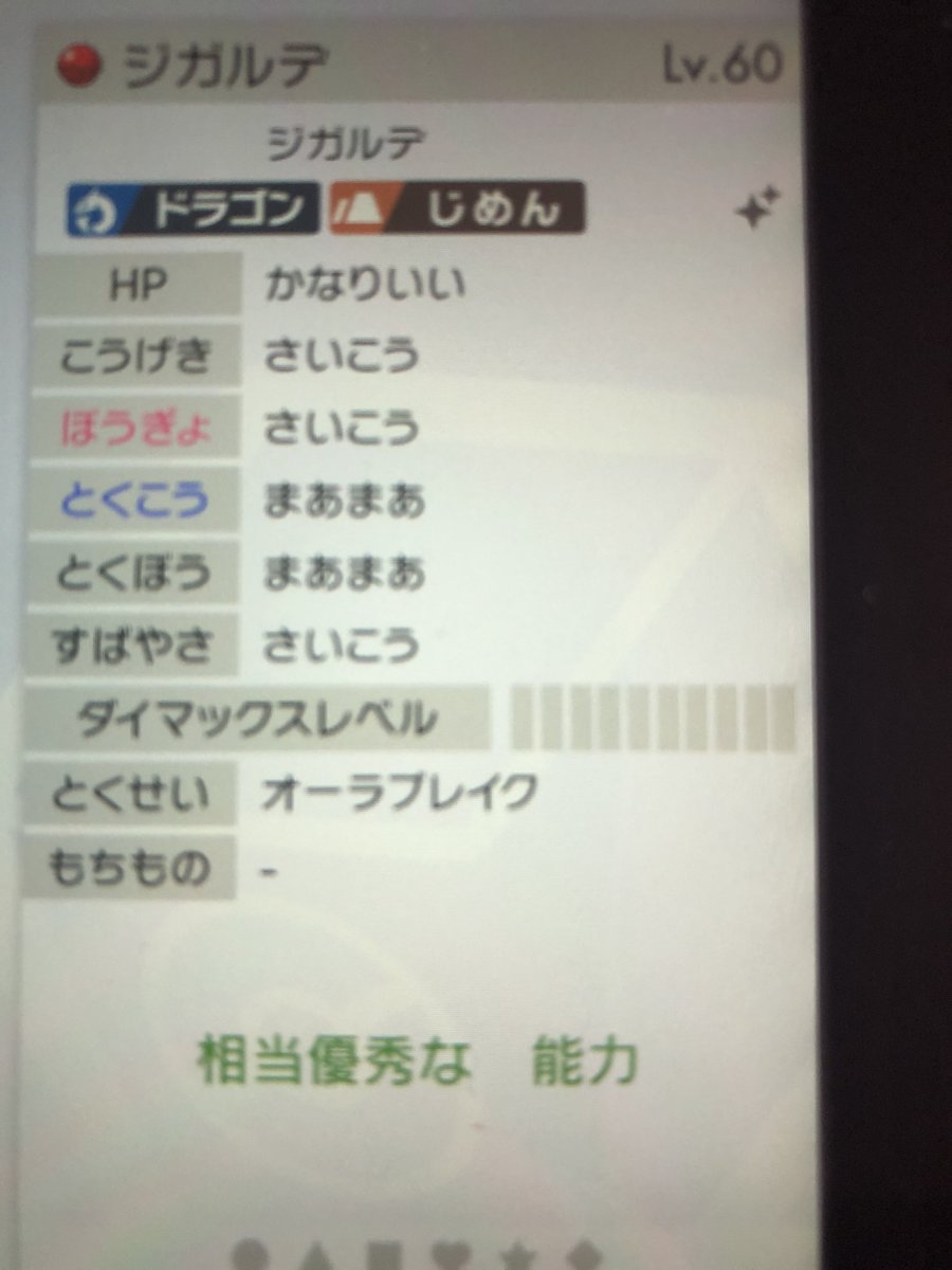 個体値 Hotワード 個体値 Hotワード