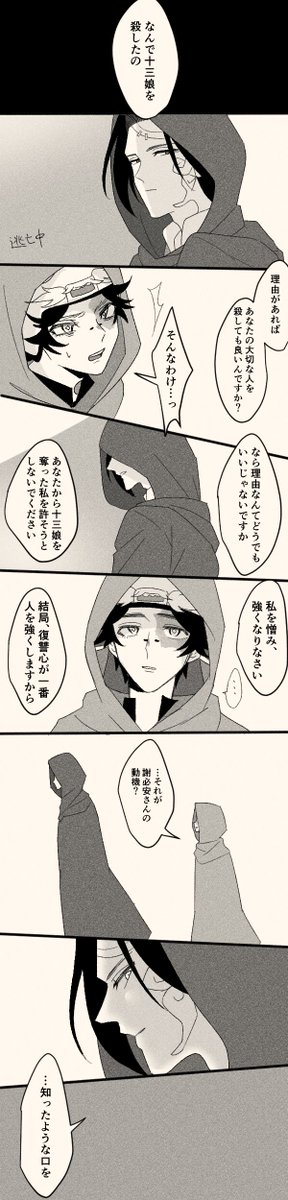 家族崩壊後の雀謝 中華街の秩序だった十三i娘を暗殺してしまい中華街にいられなくなったので逃亡している