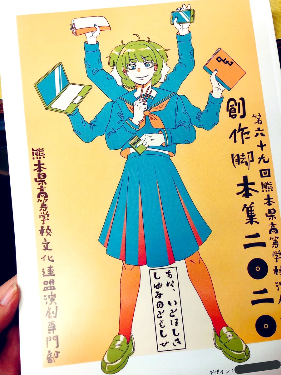高原良明 On Twitter 引用リツイートの形で発信します 今年も創作脚本集を無事に発行できました 熊本県の大会創作8本の他 年間の活動記録集 著作権ルールや上演許可関係の説明も掲載です 作るの頑張りました ぜひぜひ 各校での稽古や活動内容に生かして