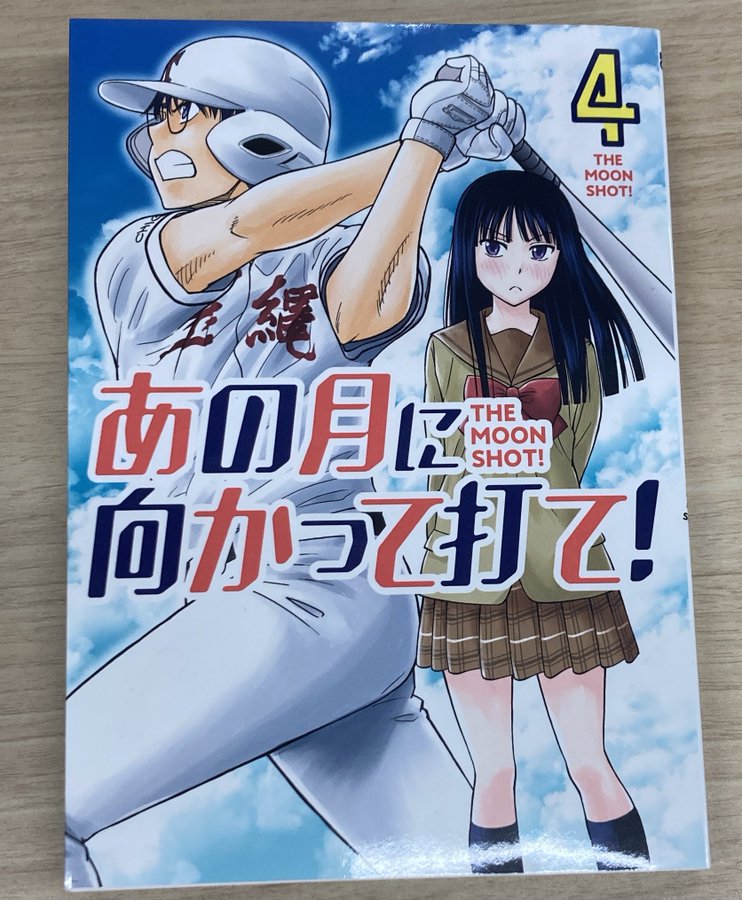 あの月に向かって打て 寒川一之 ビッグコミックbros Net ビッグコミックブロス 小学館