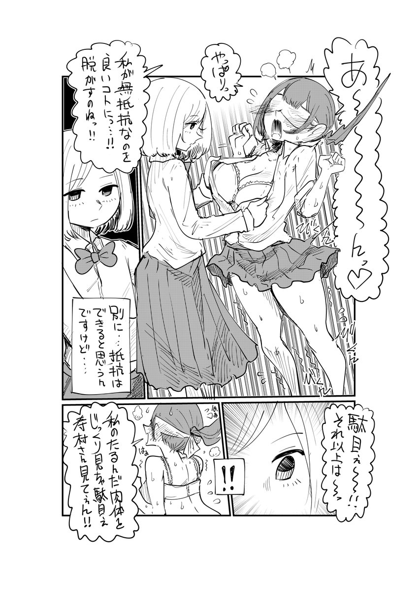 江戸先輩は上からドエム⑤

#創作漫画 