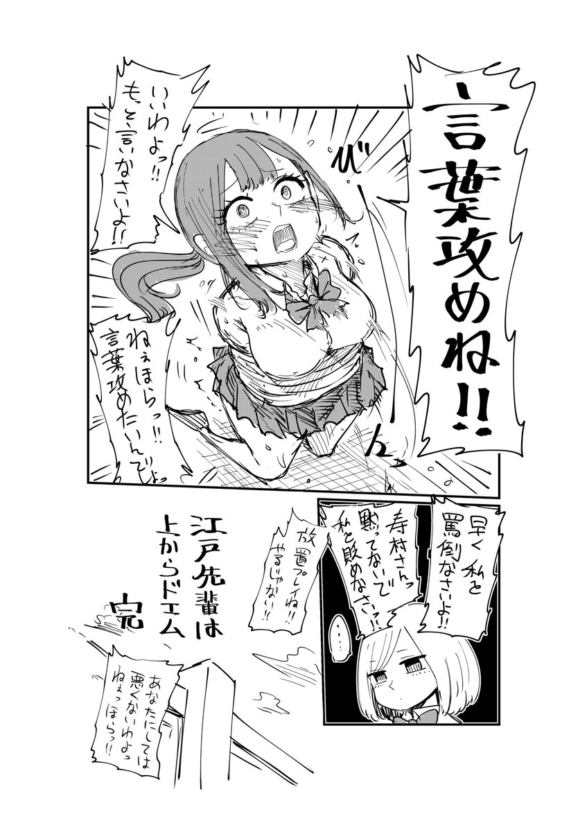 江戸先輩は上からドエム①

#創作漫画 