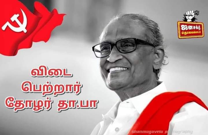 UmadeviOfficial's tweet image. விளிம்புநிலை மக்களுக்காக களம் பல கண்ட முன்னவர்
#தா_பாண்டியன் அவர்களின் மறைவு பெரும் இழப்பு 
#RIPDpandian
செவ்வணக்கம்