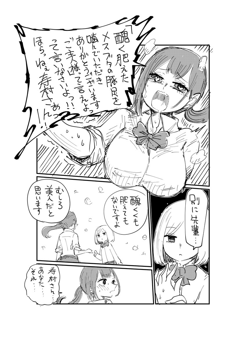 江戸先輩は上からドエム②

#創作漫画 