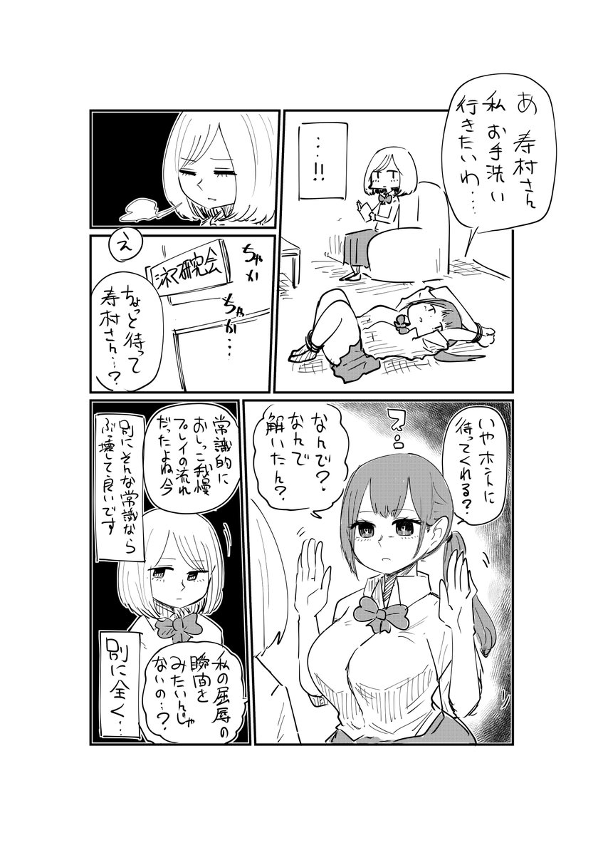 江戸先輩は上からドエム③

#創作漫画 