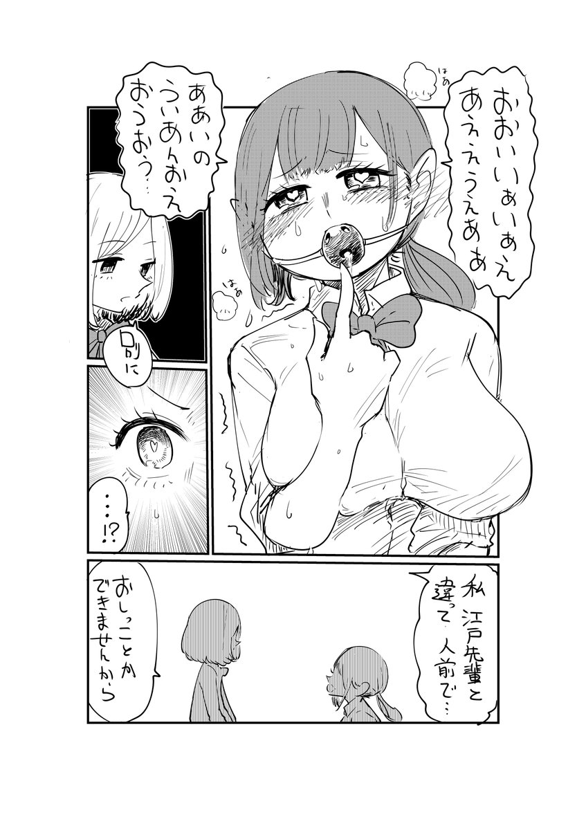 江戸先輩は上からドエム④

#創作漫画 