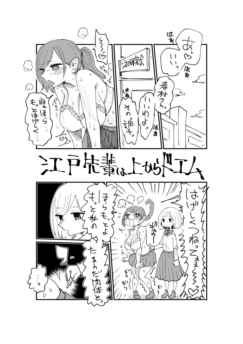 江戸先輩は上からドエム⑦

#創作漫画 