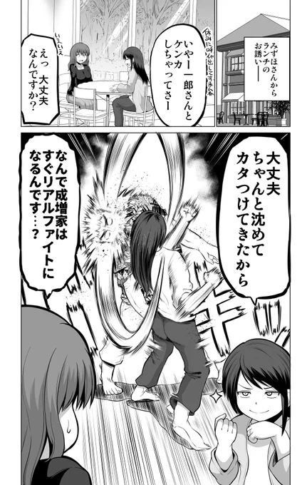 防御力ゼロの嫁 夫の愚痴回 