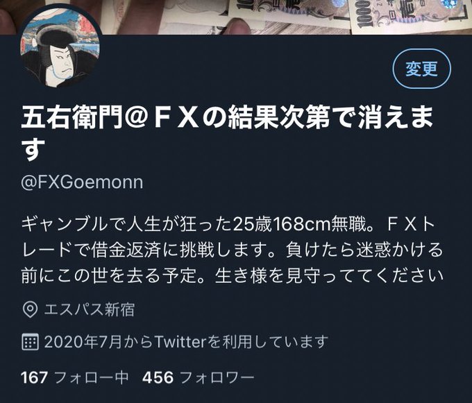 借金405万円 最後の軍資金30万を使ってfxで命がけの博打に挑戦し速攻でロスカットした人 3ヶ月ぶりにツイート投稿 自殺未遂から復活 まとめダネ