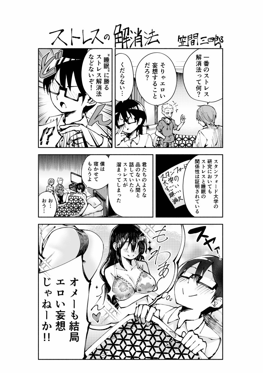 ゆうメンタルクリニックさんの企画で1ページ漫画を描かせて頂きました!

https://t.co/YeN8ITMRx5

『プチうつ』ってタイトルなのに、バカ全開のネーム描かせてもらえてめっちゃ楽しかったです! 