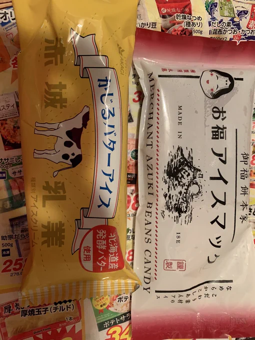 ダブルアイス! 